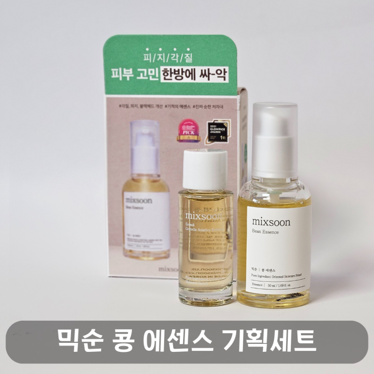  믹순x올리브영 기획세트 믹순 콩에센스로 보습과 결 케어를 한 번에