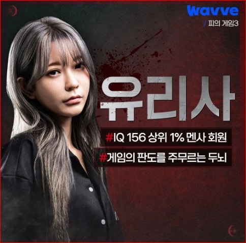 피의 게임3 출연자 프로필 장동민 임현서 서출구 엠제이킴 유리사 주언규 시윤 스티브예 (본....