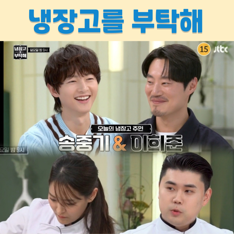 신스 2014 3회 게스트 송중기 이희준 출연진 나폴리 맛피아 권성준 셰프 시....
