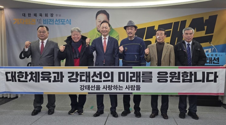 체육계 혁신의 <b>새</b> 시대, 강태선 <b>대한체육회</b>장 후보 ‘<b>비전</b> 선포’