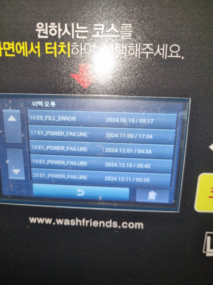  셀프빨래방 AS 다뉴브세탁기 차단기 / 전원 떨어짐