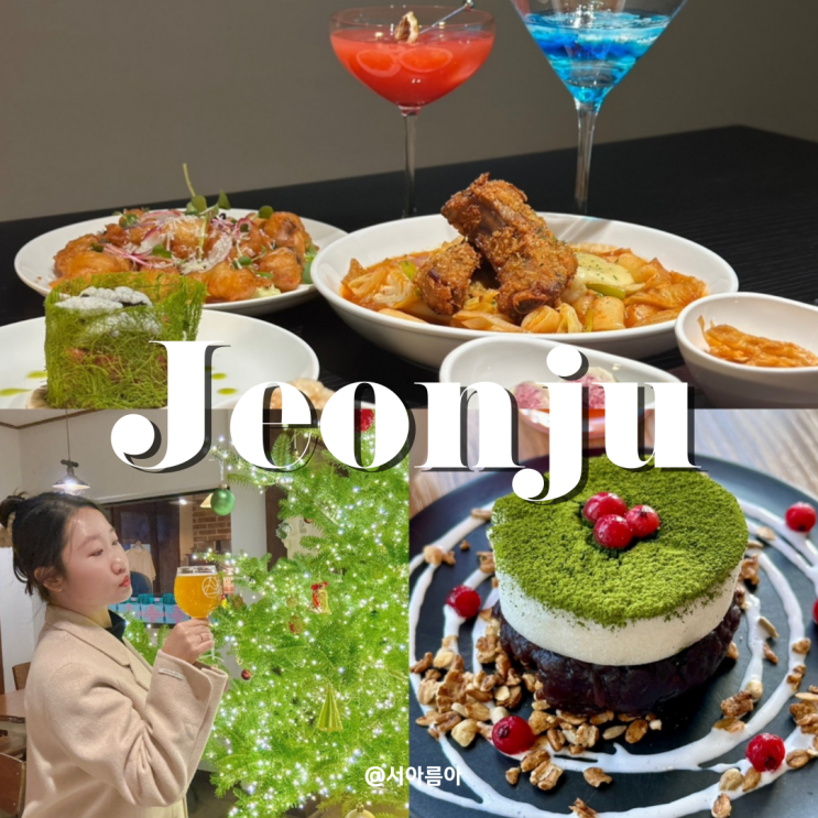  전주 이색 데이트 가볼만한곳 빵지순례 가맥집 신라스테이전주 루프탑 라운지 야경