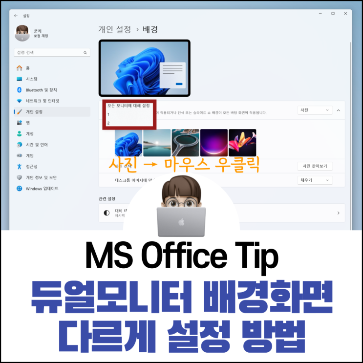  듀얼모니터 배경화면 다르게 설정 방법