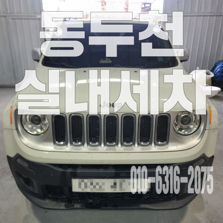  동두천실내세차 바닥·시트 탈거 크리닝으로 자동차 빗물유입 완벽 해결