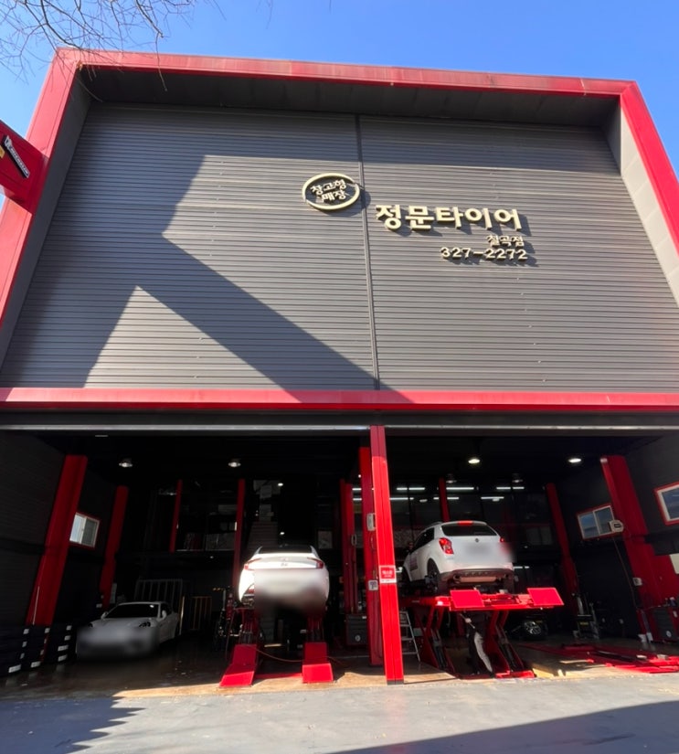  [대구/북구]대구 3대 타이어 저렴한 곳 정문 타이어 칠곡점(쏘나타DN8,키너지ST AS)