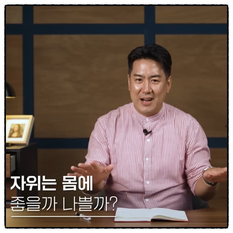 자위는 몸에 나쁘다? 음란물 야동은 뇌손상을 일으킨다? 진실은 자위는 몸에 나쁘다? 음란물 야동은 뇌손상을 일으킨다? 진실은