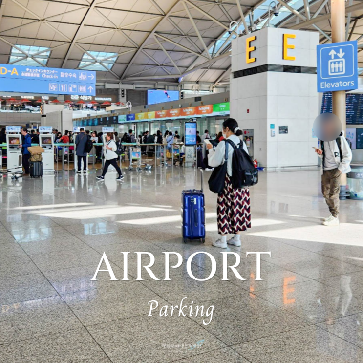  인천공항 공식 주차대행 사설 장기주차장 비교 이용 꿀팁