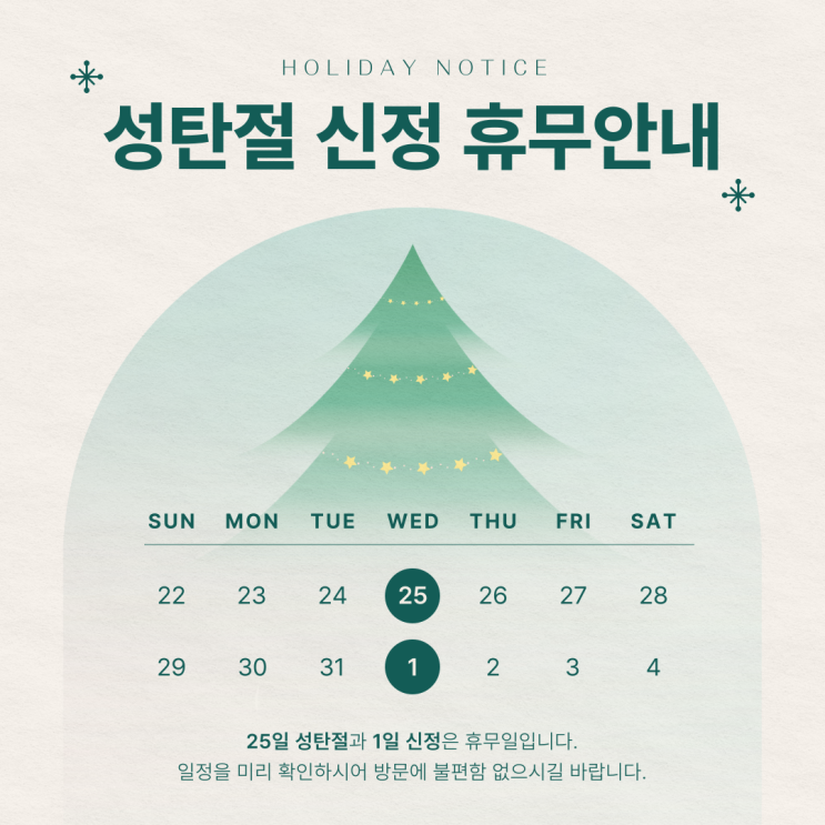  리바스 성탄절 신정 휴무 안내