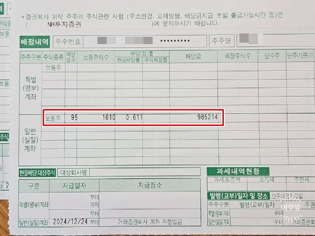  이지스밸류리츠 배당 수익형부동산 반기배당주