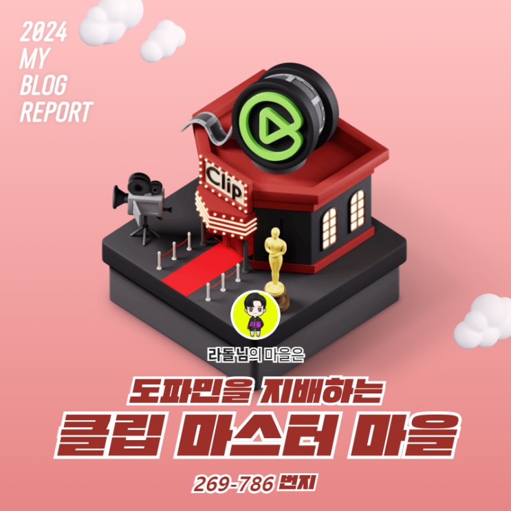  [2024 마이 블로그 리포트] 데이터로 찾아보는 내 블로그 마을