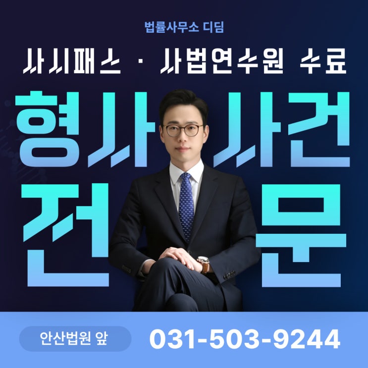  검찰 송치 후 사건 진행 과정 (+불송치 뜻)