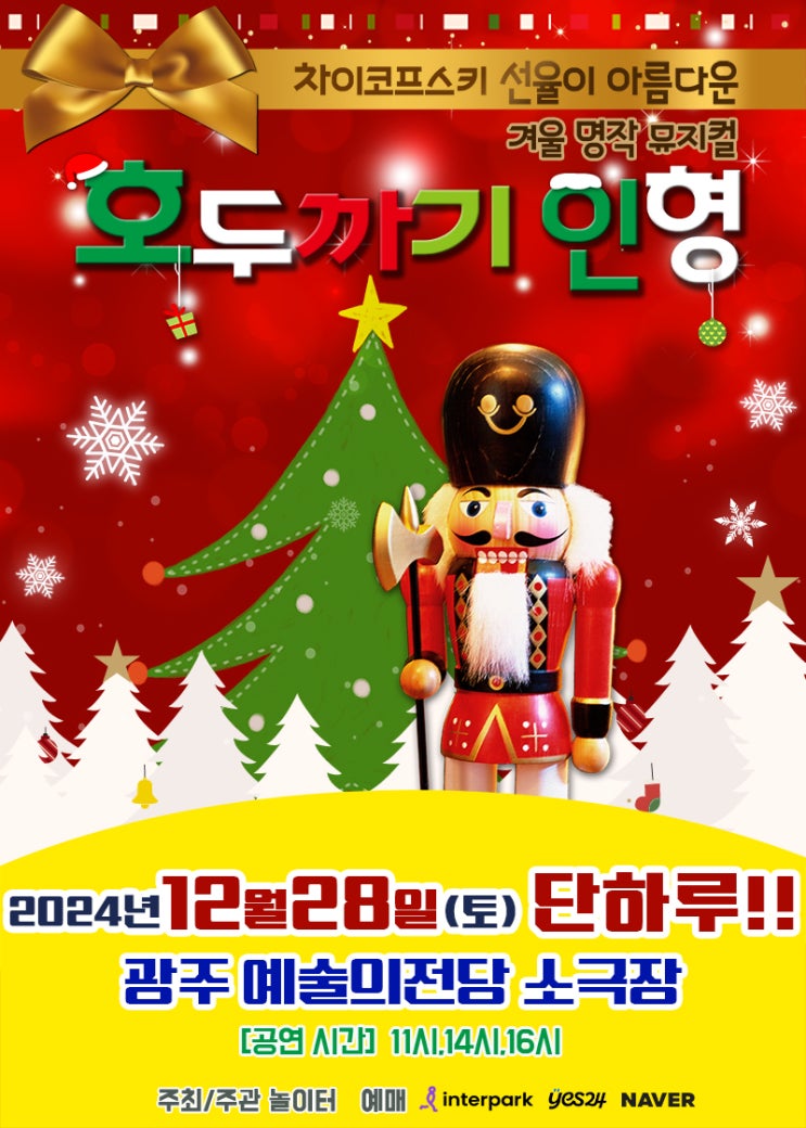  유아 공연 겨울 아기랑 갈만한곳 호두까기인형 뮤지컬 광주 예술의전당 소극장 시야 좌석 예매 팁