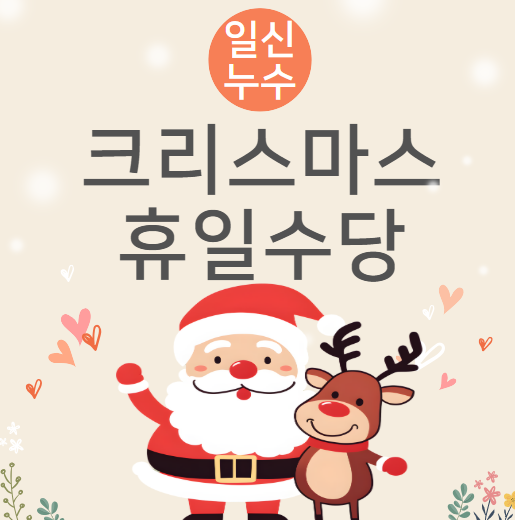  크리스마스 빨간 날 일하면 휴일근로 근무수당 받을 수 있나요? 지급조건 계산기