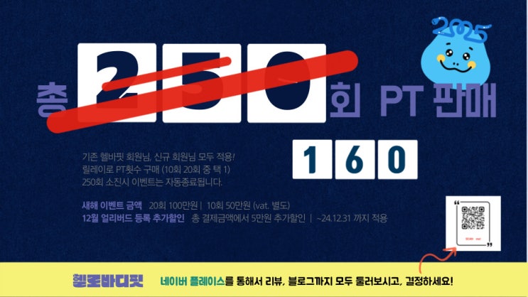  순천왕지동피티 헬로바디핏 12월 얼리버드 PT추가할인 마감 D-6