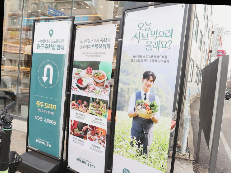  [김포] 프리미엄 소고기와 다양한 사이드메뉴가 가득한 김포 샤브샤브 뷔페, 샤브올데이