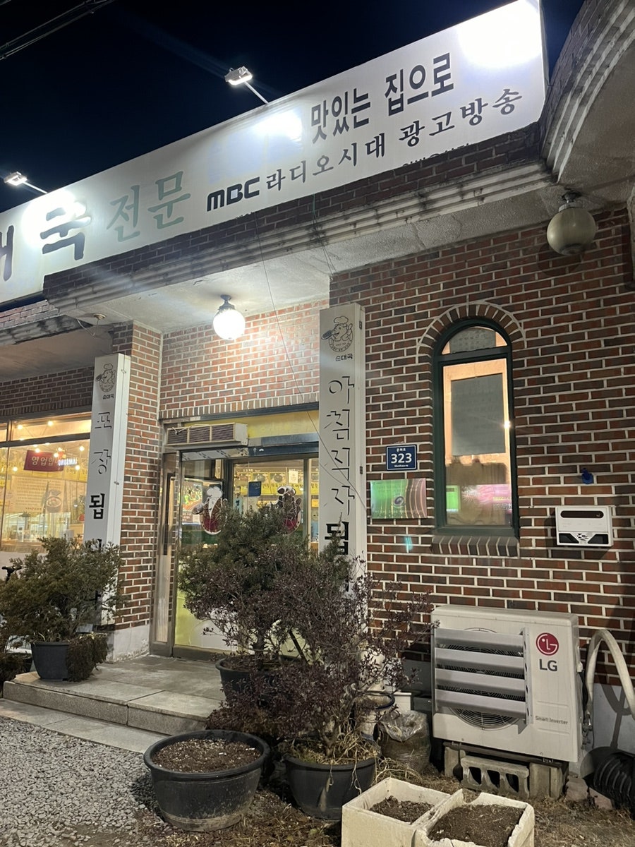 무봉리토종순대국 진천점 사진 2