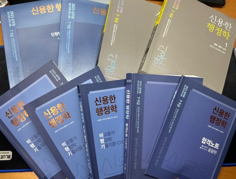 2023년 상반기 근로복지공단 최종합격_ 필기 후기(통합전공 행정학)