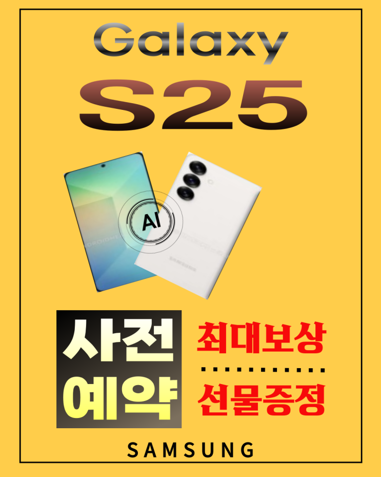  둥근 디자인으로 돌아온 갤럭시 S25, 송파 SK엄마손에서 먼저 만나보세요 