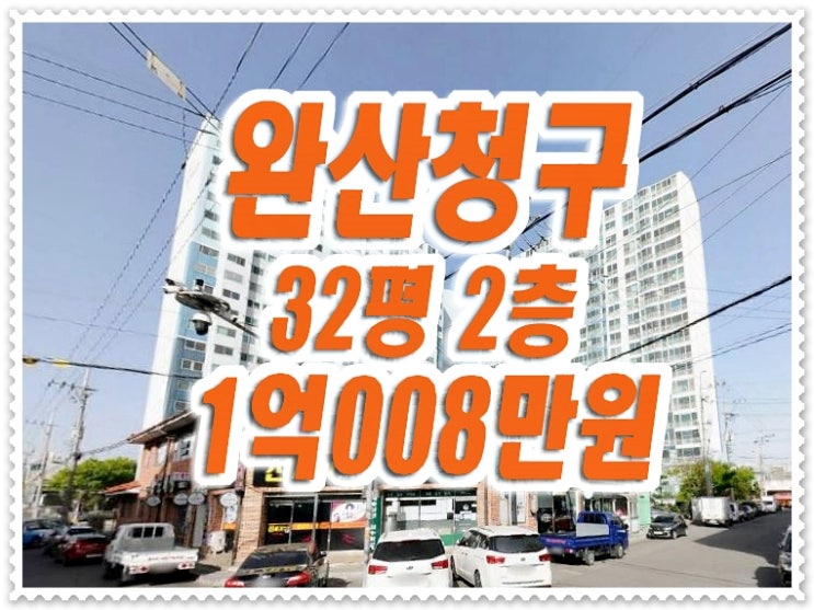 영천아파트경매 완산동 완산청구하이츠 32평형 영천아파트경매 완산동 완산청구하이츠 32평형