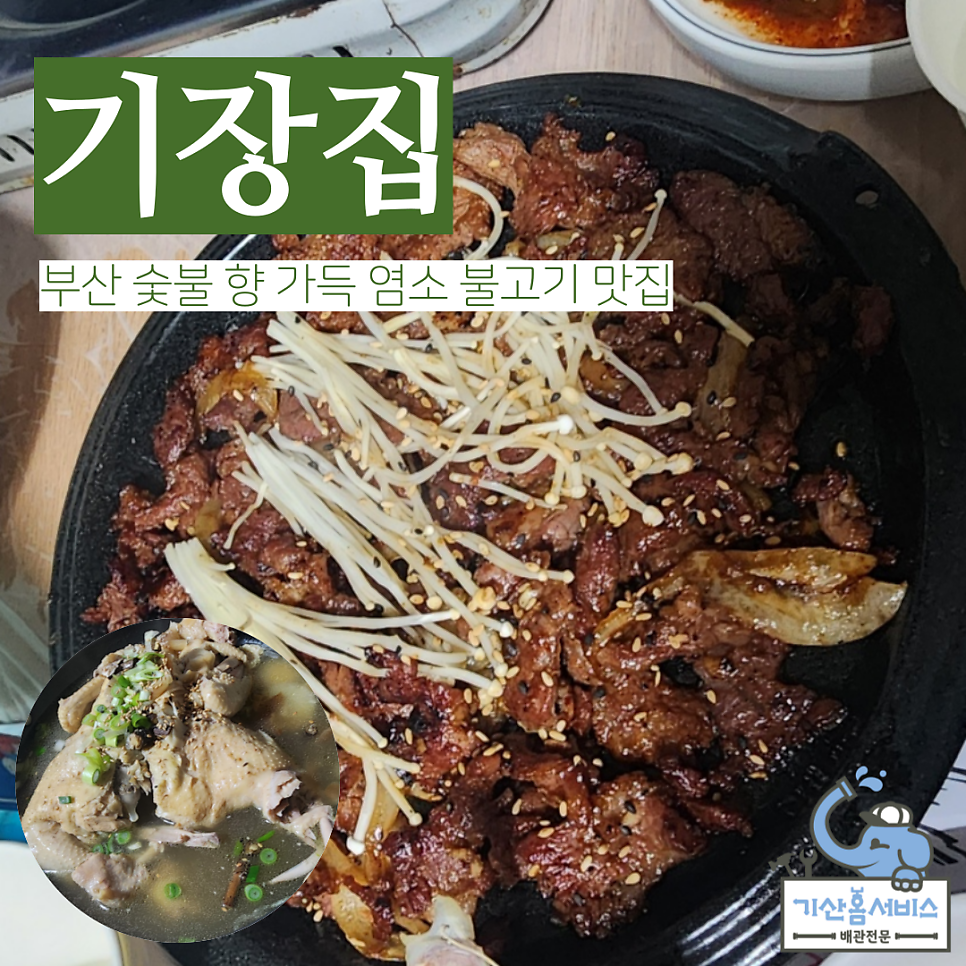 기장집 사진 1