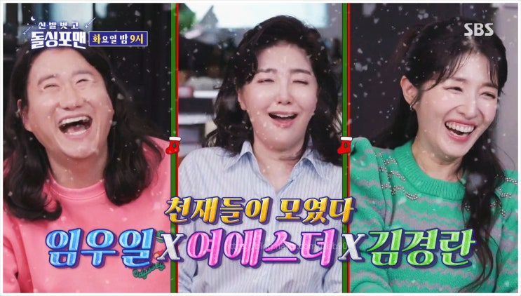  여에스더 홍혜걸 신발벗고돌싱포맨 김경란 임우일 이상민 스킨십 첫 키스 결혼 31년 우호적 무관심 제주 궁상 고독사 천재 크리스마스 러브스토리