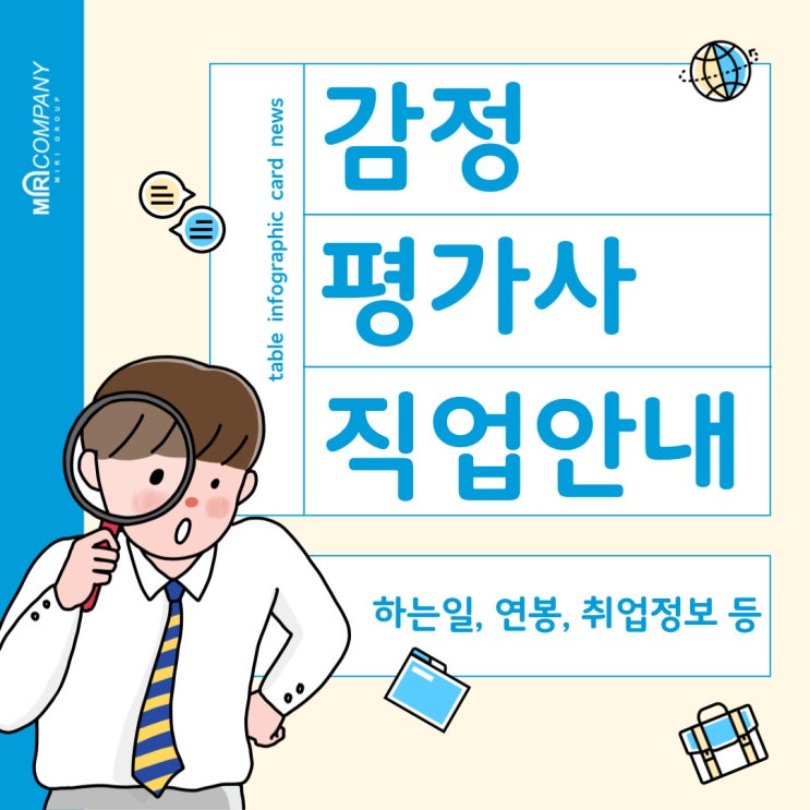  감정평가사 직업안내 - 하는 일, 연봉, 취업정보, 전망 등