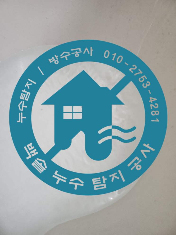  용현동누수탐지 및 누수공사 사례: 윗층 화장실 누수로 인한 분쟁, 어떻게 해결했을까?