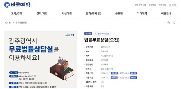  광주시, 시민 편의 위해 무료법률상담 온라인 예약시스템 도입