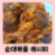 오뚜기 자른 당면 요리하다 찰통순대 활용 요리 순대볶음 레시피