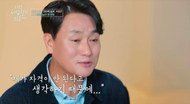 배우 박형준 프로필 아내 자녀 결혼 맞선녀 전희정 나이 직업은?