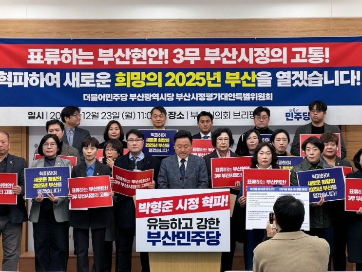 민주당 부산시당 부산<b>시정 평가</b> 및 대안 특별위원회... 