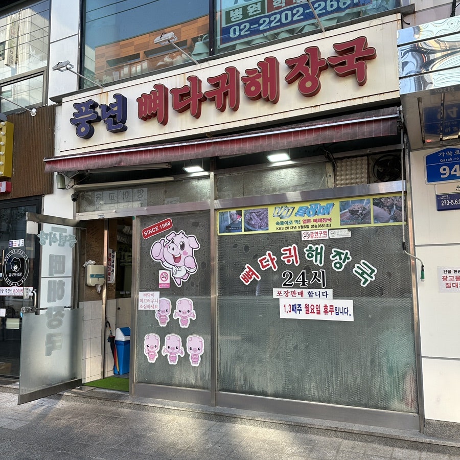 풍년식당 사진 2