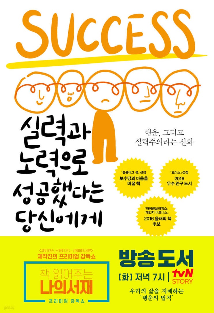  성공에 있어 운빨이 중요한 이유