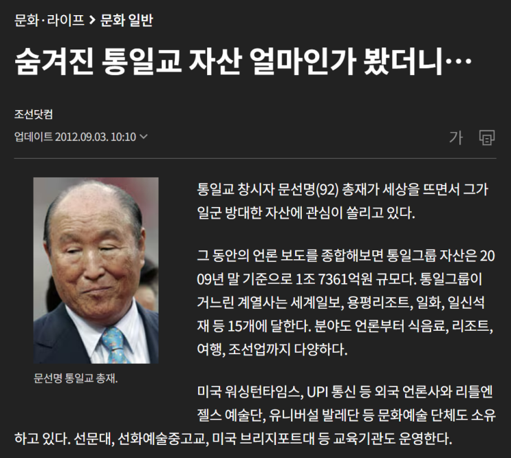  "청심국제중학교 재학생들은 통일교를 믿어야 하나요?"에 대한 오해 풀기