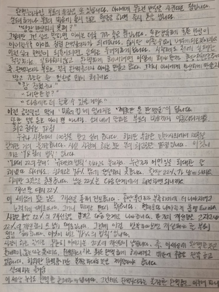  필사-사이토 히토리의 1퍼센트 부자의법칙
