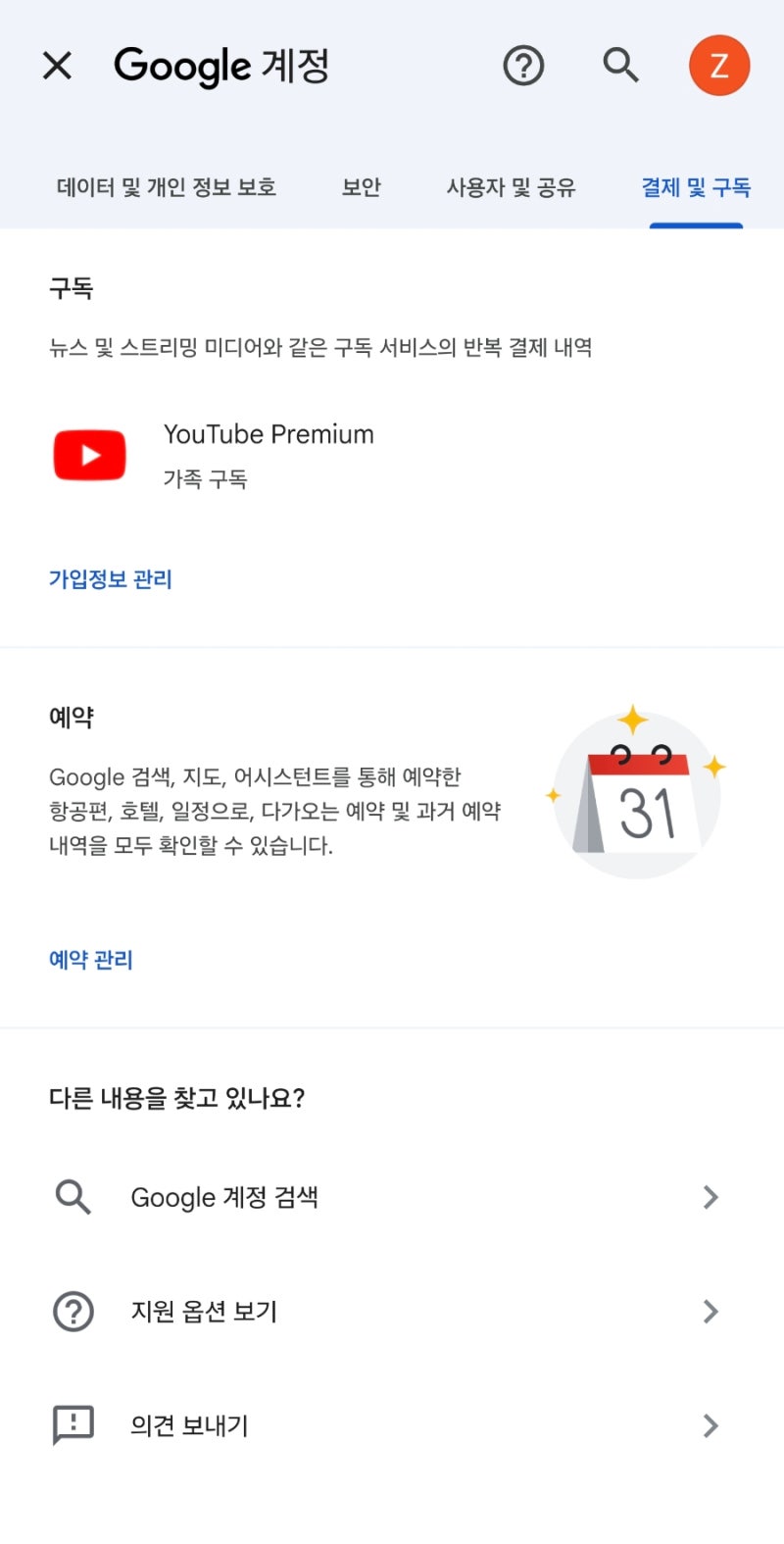 유튜브 프리미엄 우회 방법 페루 갱신 갤럭시 가족 멤버십 5분 컷 : 네이버 블로그