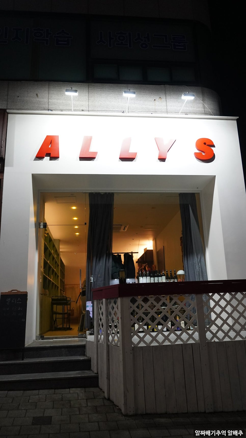 앨리스 ALLYS 사진 3