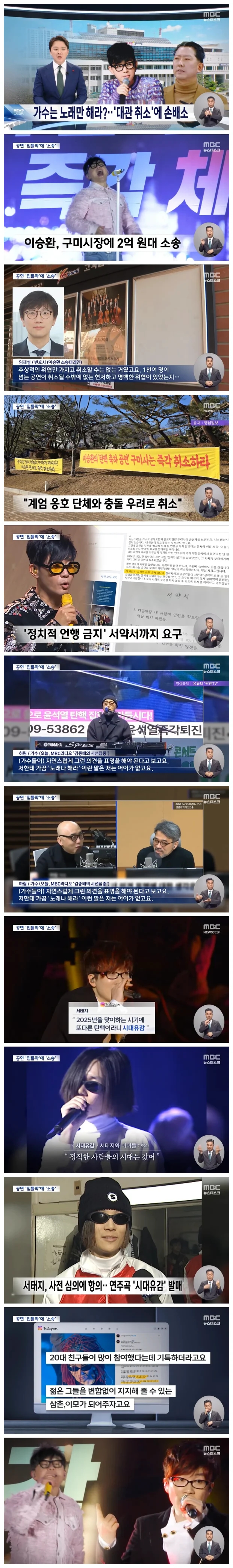 <b>이승환</b>, 공연 취소 <b>구미시장</b>에 <b>손배소</b> 제기.. 서태지도 "시대유감"