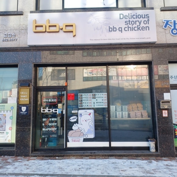 BBQ 제천강제점 사진 1