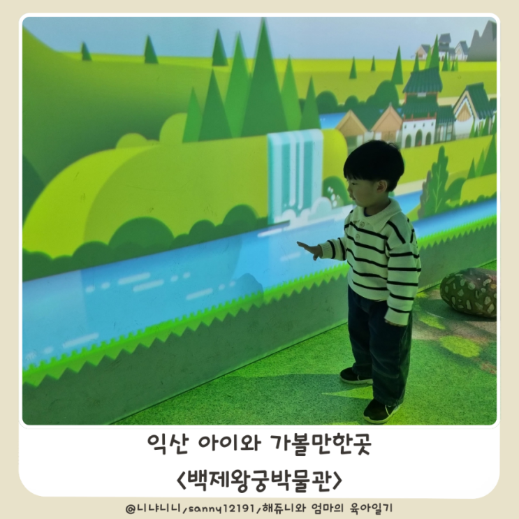  익산 백제왕궁박물관 아이와 가볼만한곳 어린이 디지털 체험실