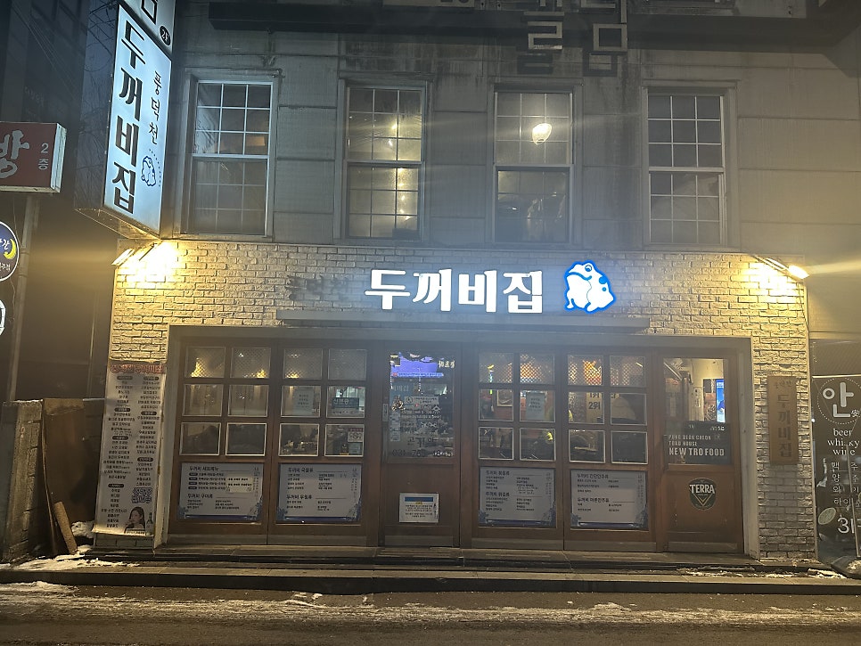 풍덕천두꺼비집 사진 2