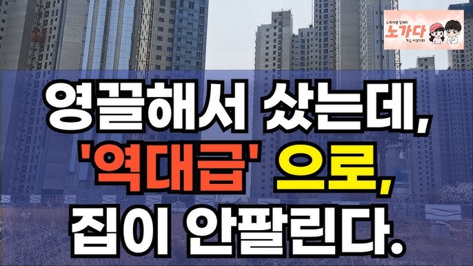 아파트 샀다가 -100% 손실! 2채 날리고 2억 손실? 2채 더 남았는데... 투기꾼의 운명은? 아파트 샀다가 -100% 손실! 2채 날리고 2억 손실? 2채 더 남았는데... 투기꾼의 운명은?