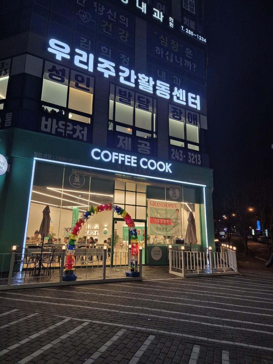 커피쿡 전주본점 사진 1