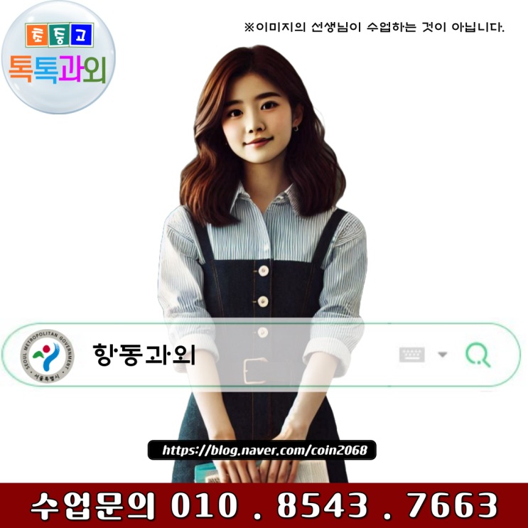  서울 항동과외 예비고1 겨울방학