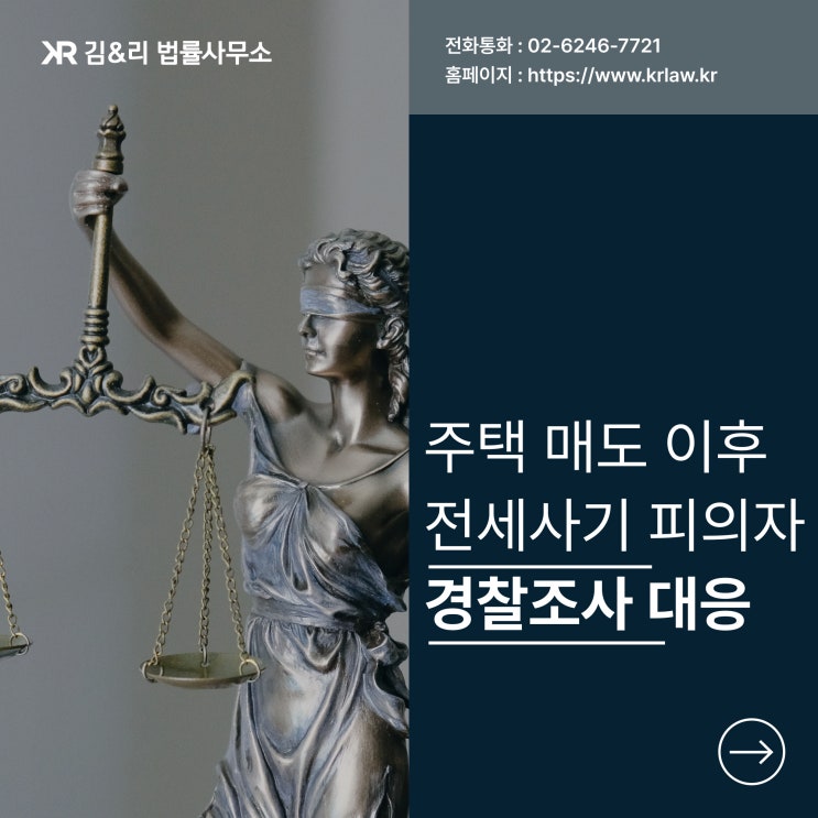  전세사기에 연류된 매도인을 위한 해결 사례