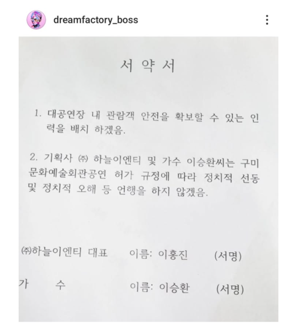 쓰지마"..<b>이승환</b>, '<b>콘서트</b> 강제취소' <b>구미</b>시장에 억대 <b>손배소</b>... 