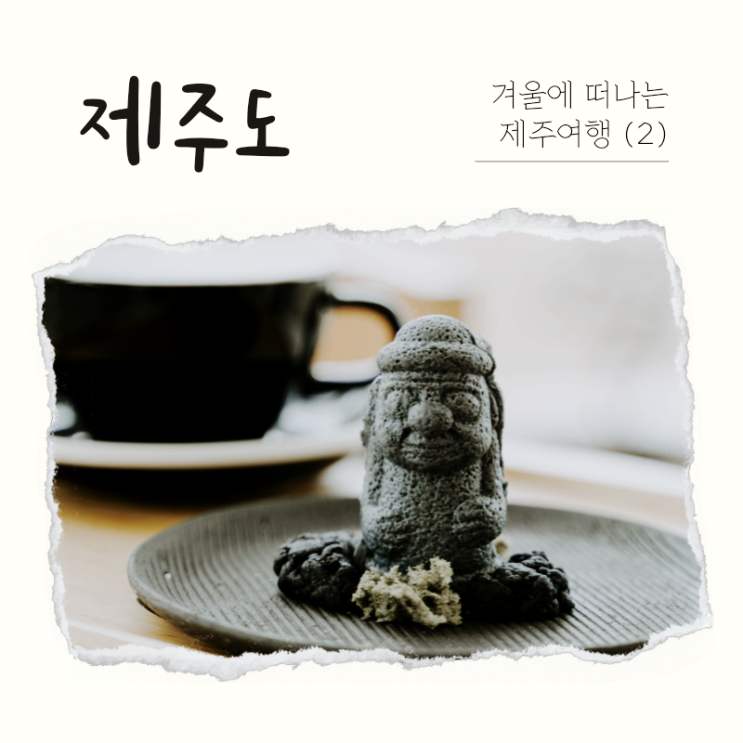 제주도 차량 탁송 꿀팁! 도민 추천 김치찌개 맛집 '뽀글뽀글찌개' 탐방(feat. 제주고속)