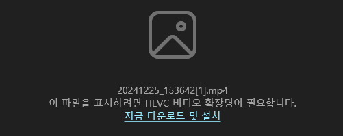 이 파일을 표시하려면 HEVC 비디오 확장명이 필요합니다. 무료로 HEVC 파일을 H264(MP4)로 변환하는 방법
