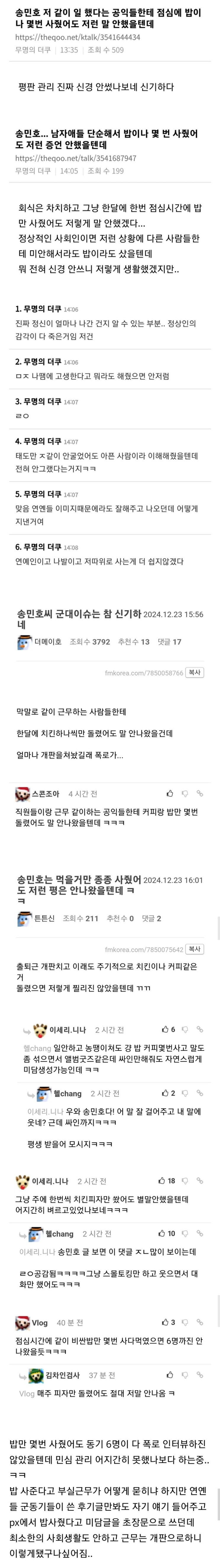 송민호 병역 논란에 대한 커뮤니티 공통된 의견 송민호 병역 논란에 대한 커뮤니티 공통된 의견