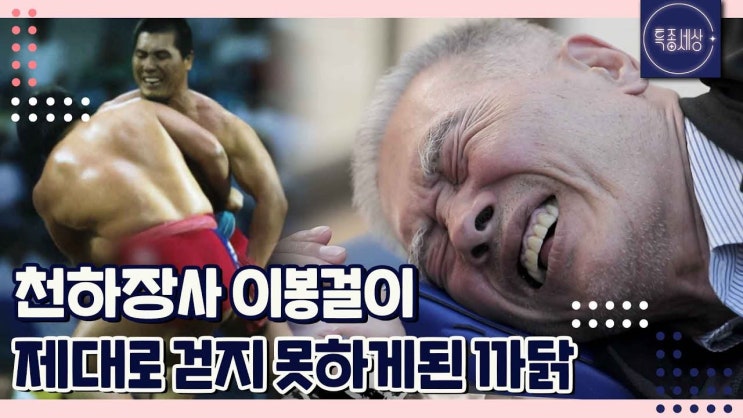 "남에게 이용만 4번 당한 형." 기초 연금, 장애 수당 총 40만 원으로 사는 이봉걸이 쇠약해지게 된 이유 "남에게 이용만 4번 당한 형." 기초 연금, 장애 수당 총 40만 원으로 사는 이봉걸이 쇠약해지게 된 이유